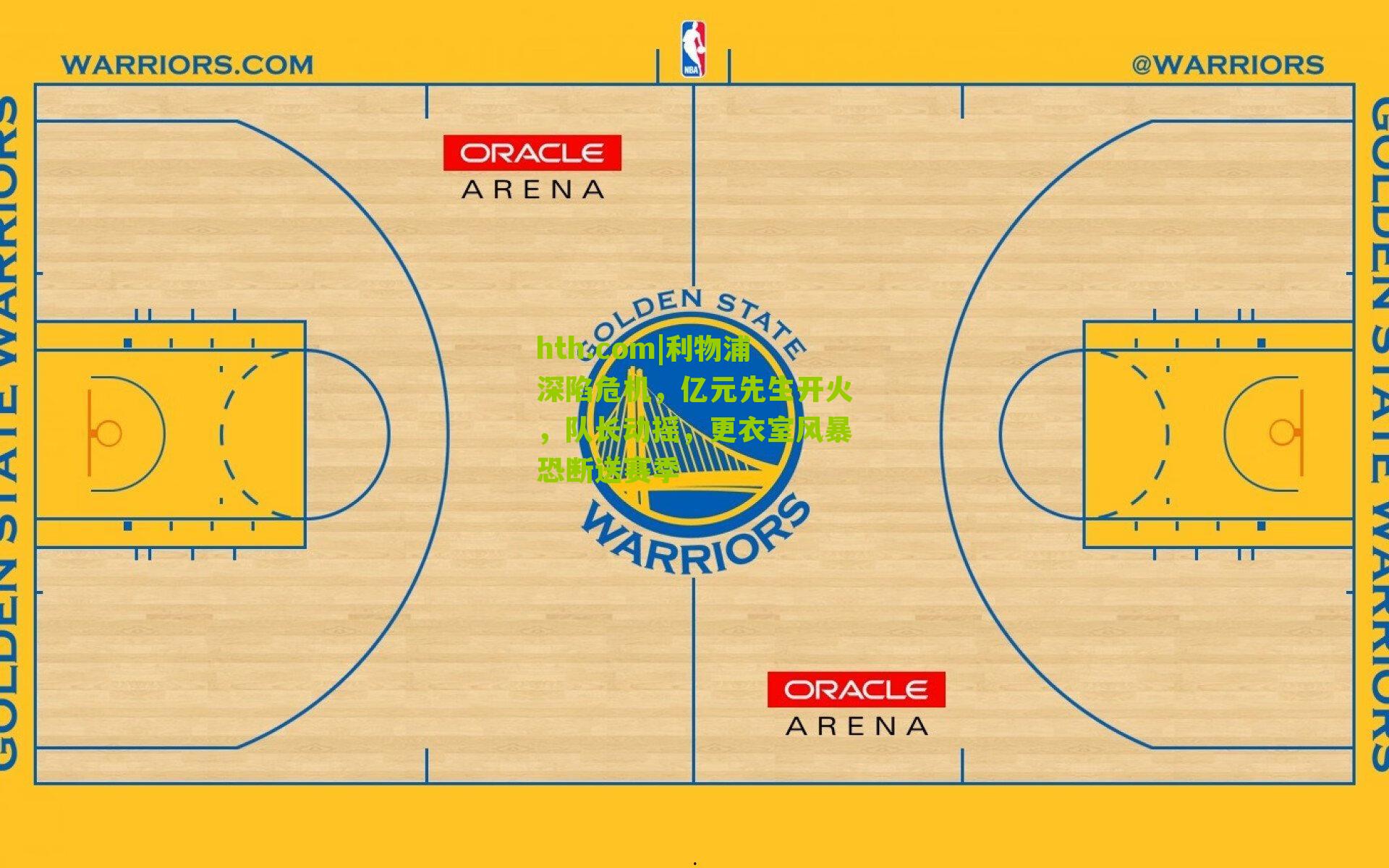 利物浦深陷危机，亿元先生开火，队长动摇，更衣室风暴恐断送赛季