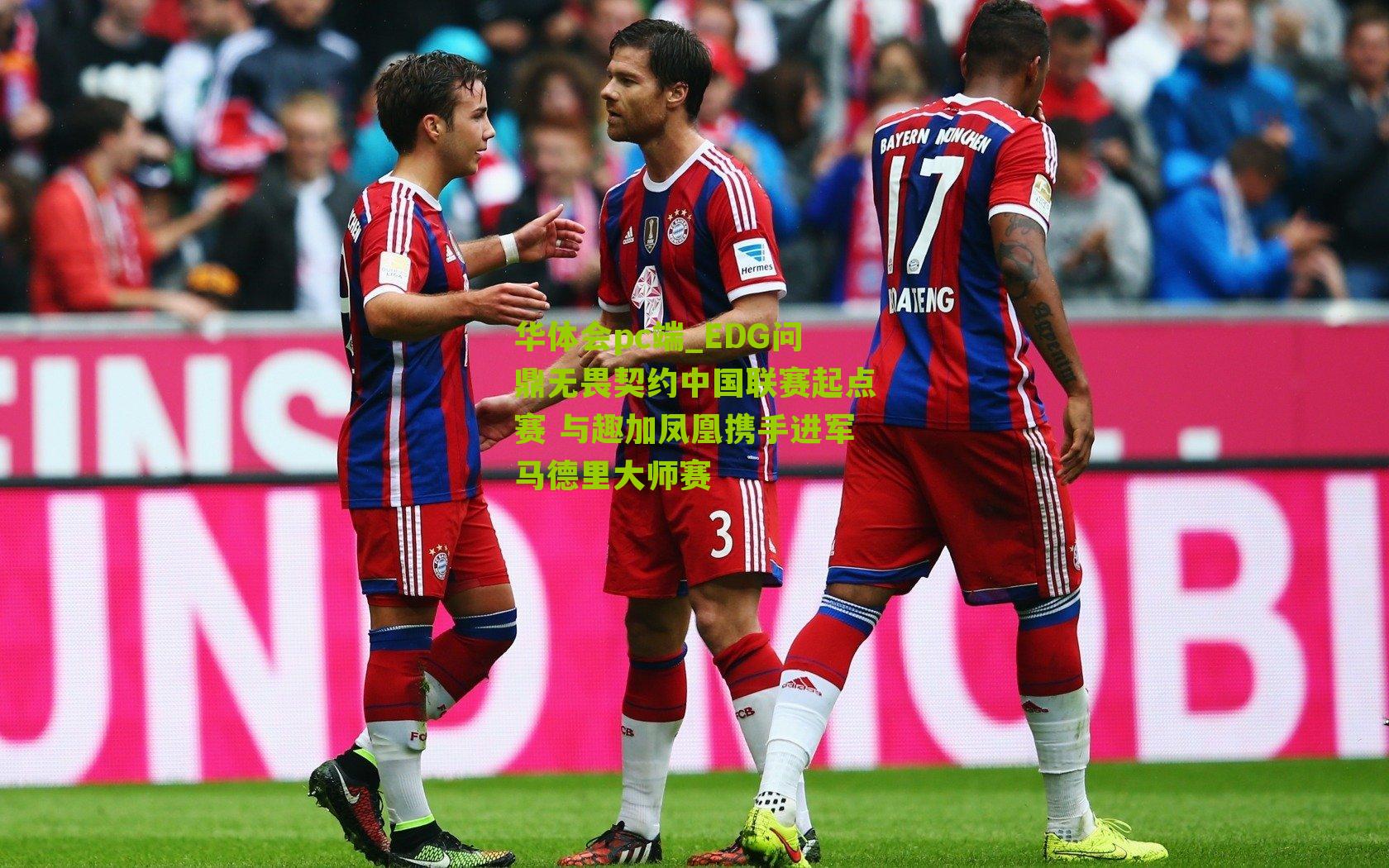 EDG问鼎无畏契约中国联赛起点赛 与趣加凤凰携手进军马德里大师赛