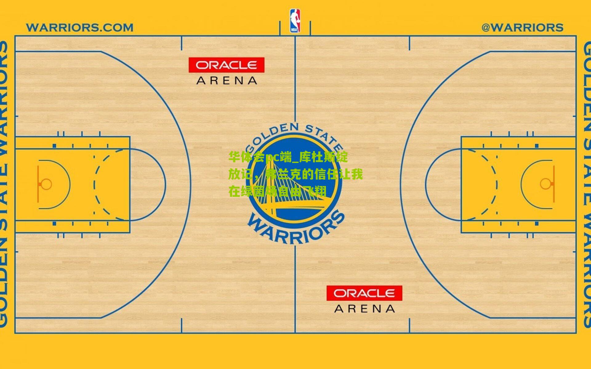 库杜斯绽放记，弗兰克的信任让我在绿茵场自由飞翔