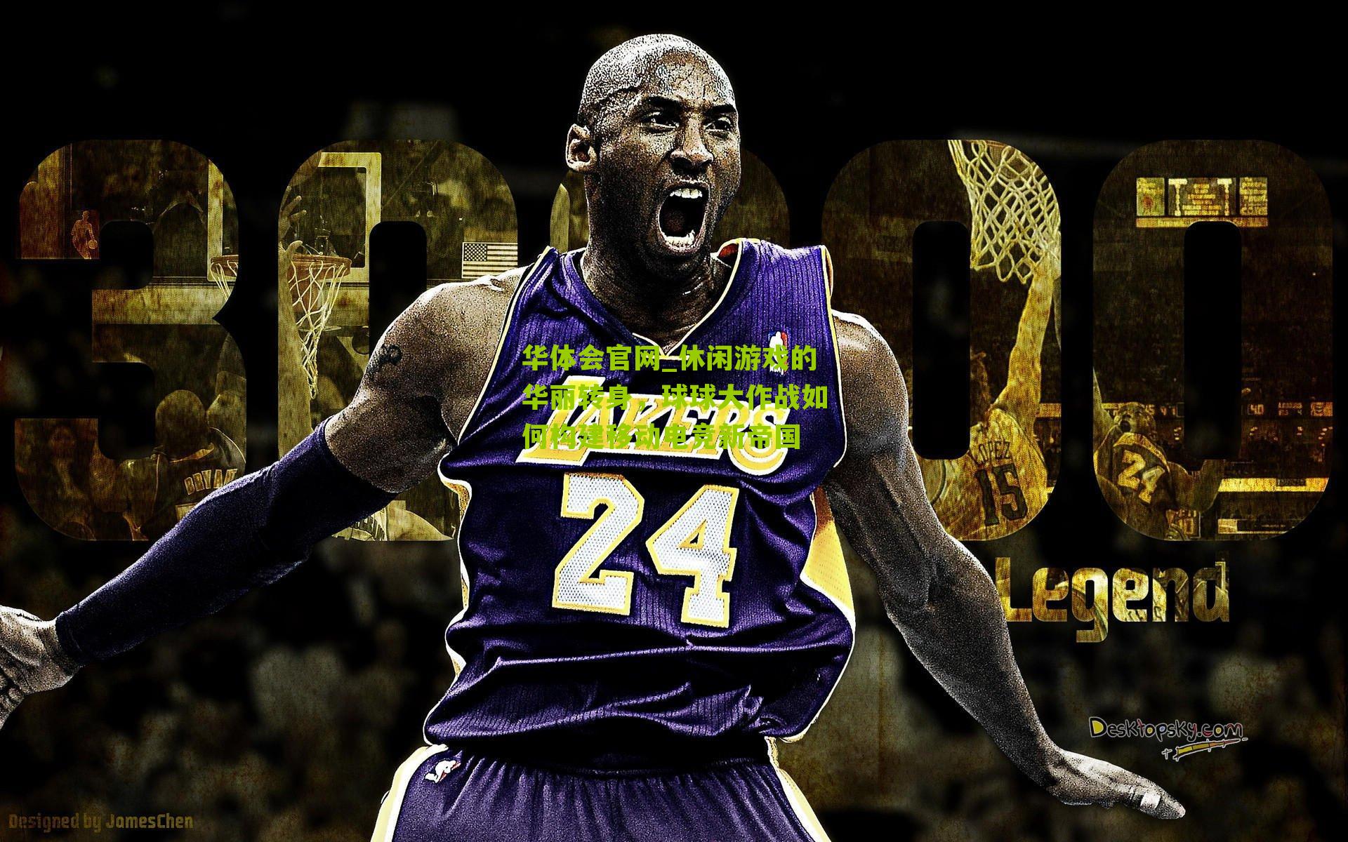 休闲游戏的华丽转身，球球大作战如何构建移动电竞新帝国