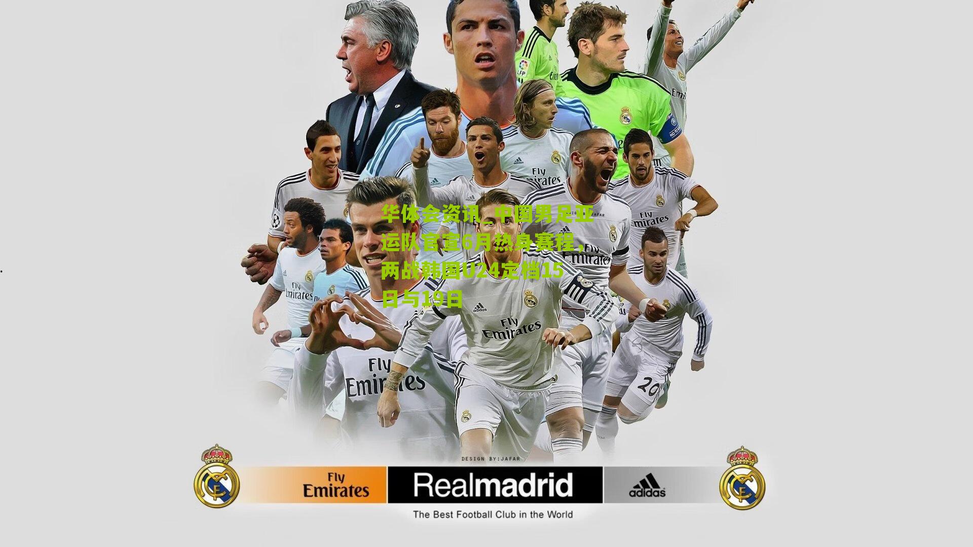 中国男足亚运队官宣6月热身赛程，两战韩国U24定档15日与19日